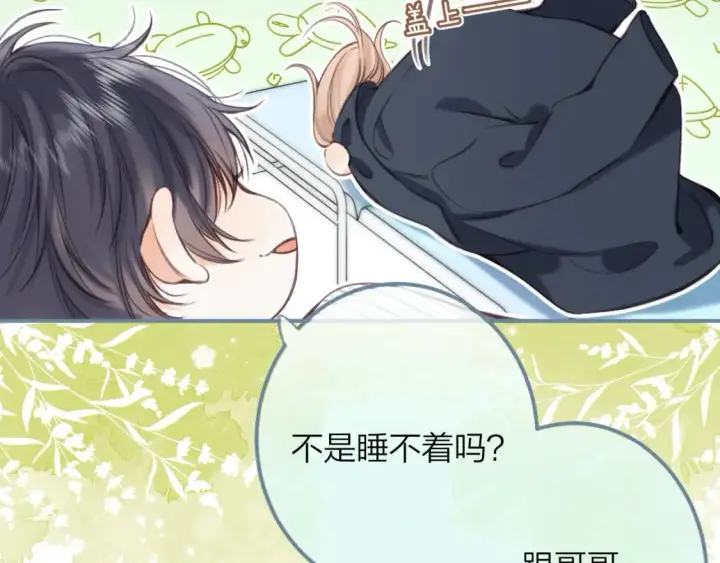 《偷偷藏不住》第二季08 把关图82