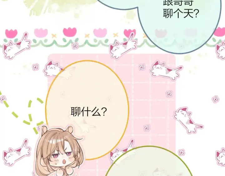 《偷偷藏不住》第二季08 把关图83