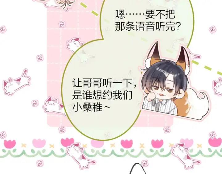 《偷偷藏不住》第二季08 把关图84