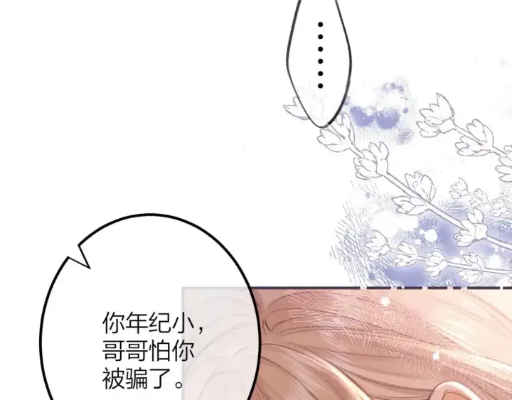 《偷偷藏不住》第二季08 把关图85