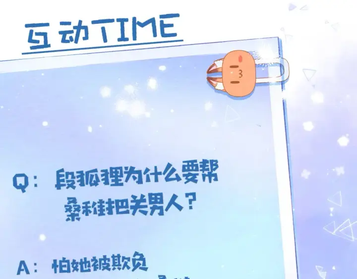 《偷偷藏不住》第二季08 把关图93