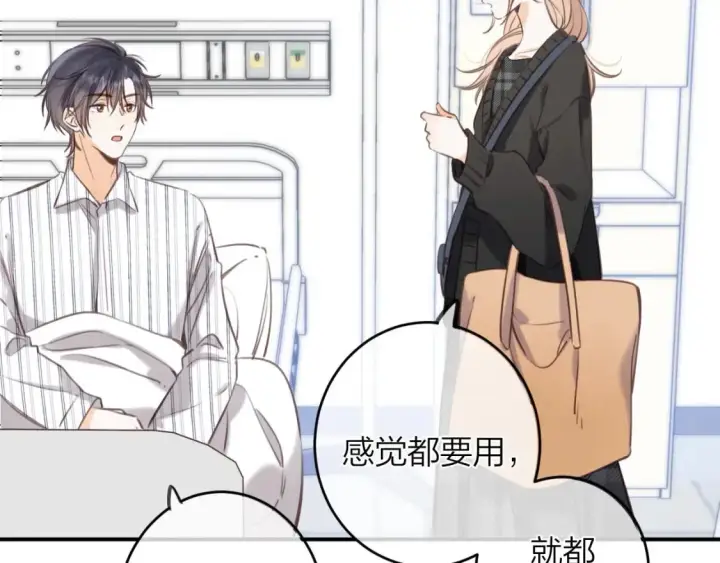 《偷偷藏不住》第二季09 还攻击年龄图100