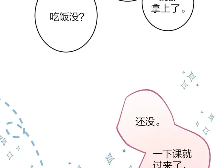 《偷偷藏不住》第二季09 还攻击年龄图101