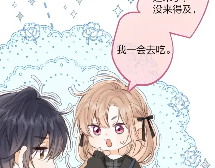 《偷偷藏不住》第二季09 还攻击年龄图102