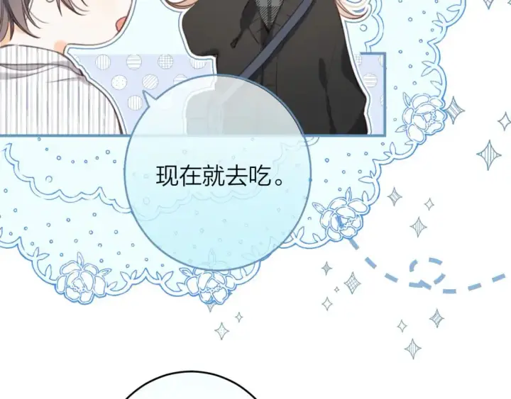 《偷偷藏不住》第二季09 还攻击年龄图103