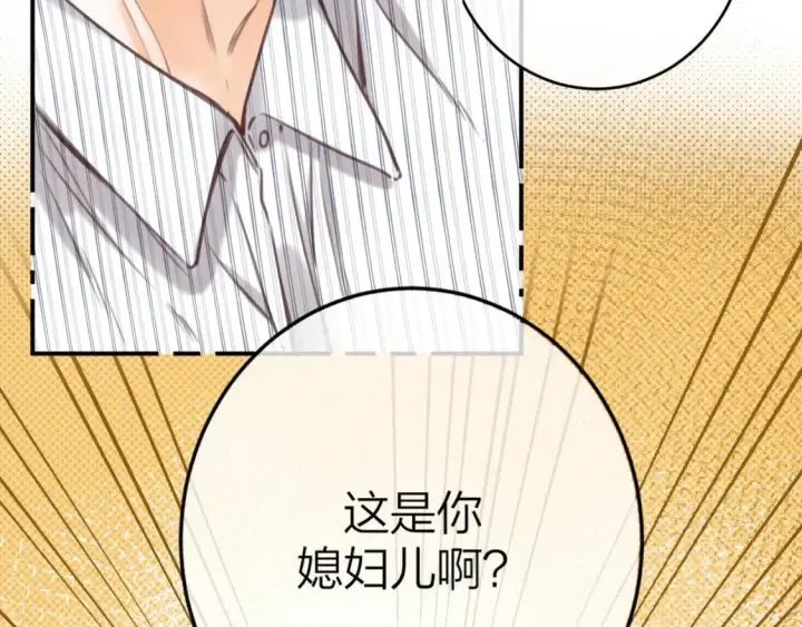 《偷偷藏不住》第二季09 还攻击年龄图107
