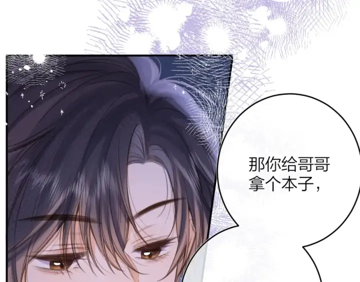 《偷偷藏不住》第二季09 还攻击年龄图11