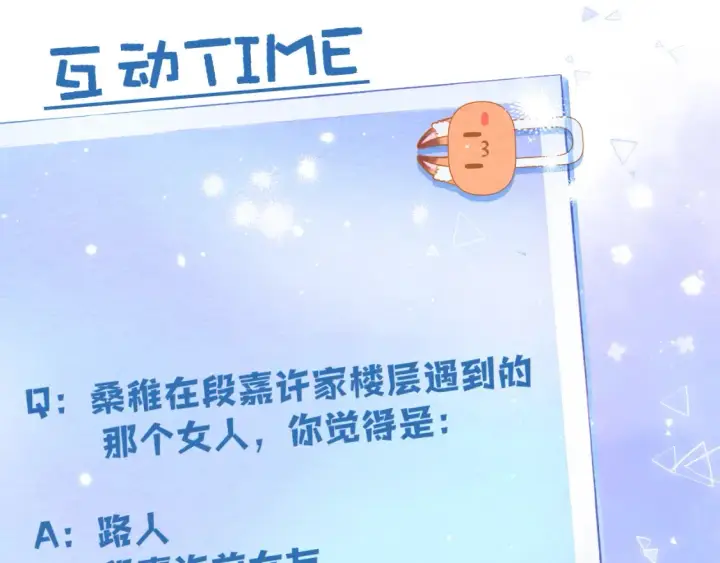 《偷偷藏不住》第二季09 还攻击年龄图111