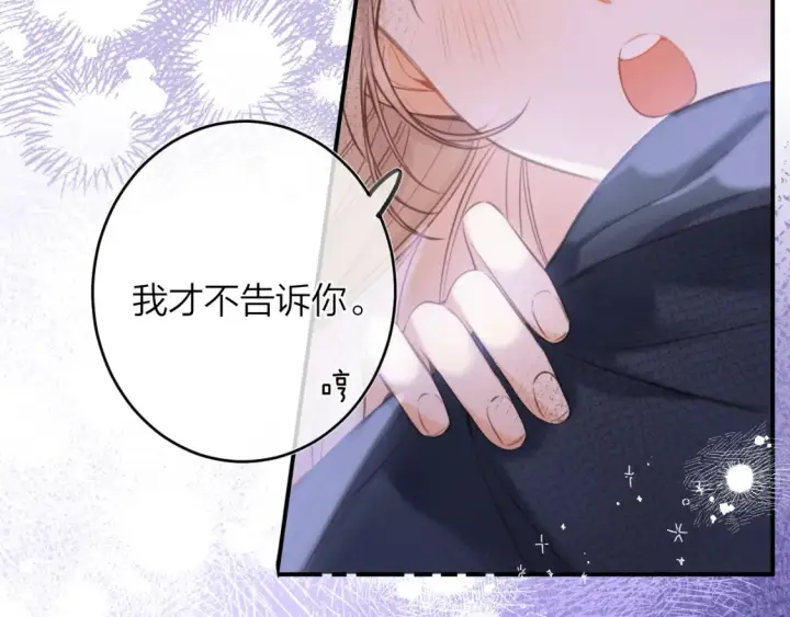 《偷偷藏不住》第二季09 还攻击年龄图13