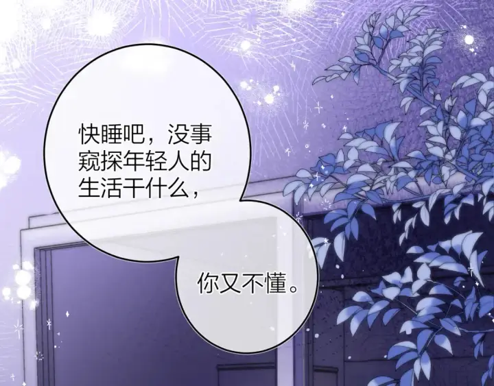 《偷偷藏不住》第二季09 还攻击年龄图14