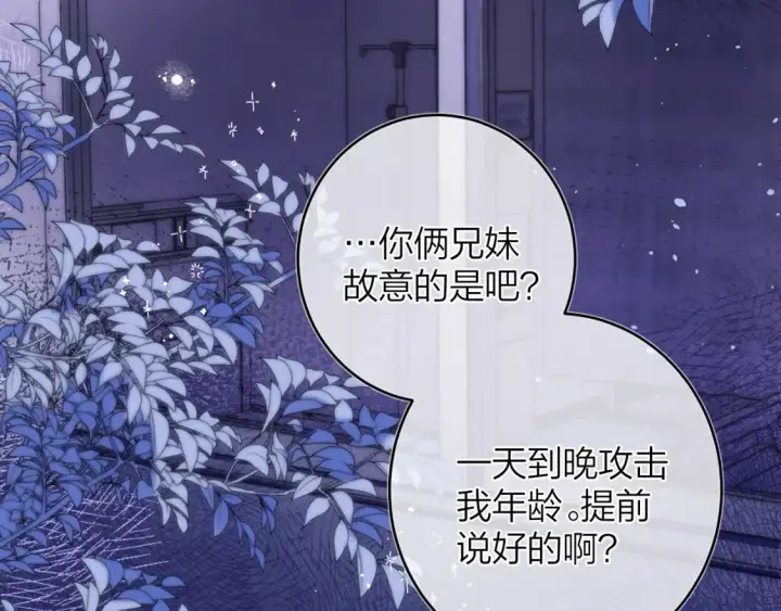 《偷偷藏不住》第二季09 还攻击年龄图15