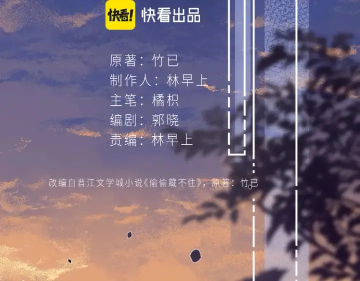 《偷偷藏不住》第二季09 还攻击年龄图18