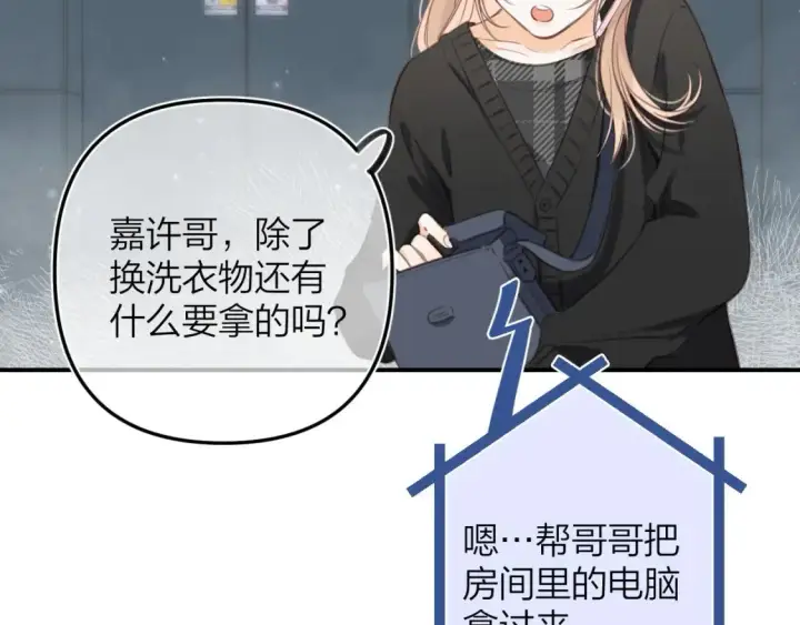 《偷偷藏不住》第二季09 还攻击年龄图30