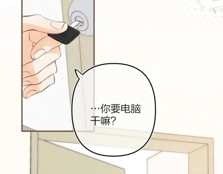 《偷偷藏不住》第二季09 还攻击年龄图32