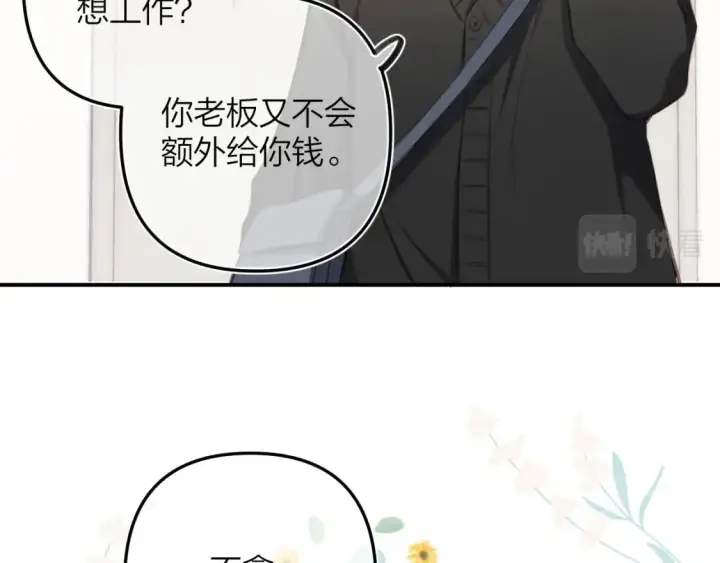 《偷偷藏不住》第二季09 还攻击年龄图34