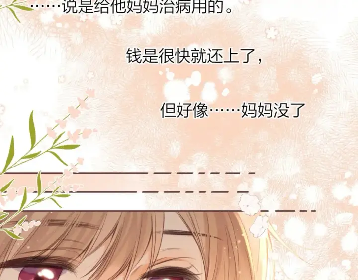 《偷偷藏不住》第二季09 还攻击年龄图52