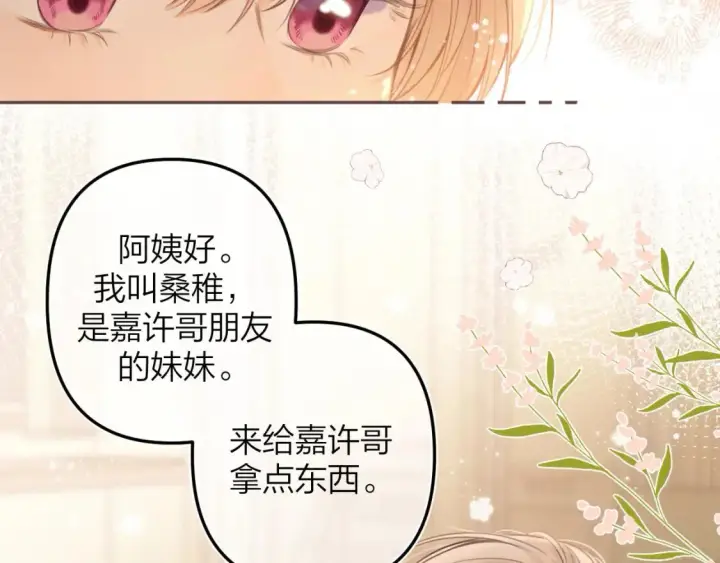 《偷偷藏不住》第二季09 还攻击年龄图53