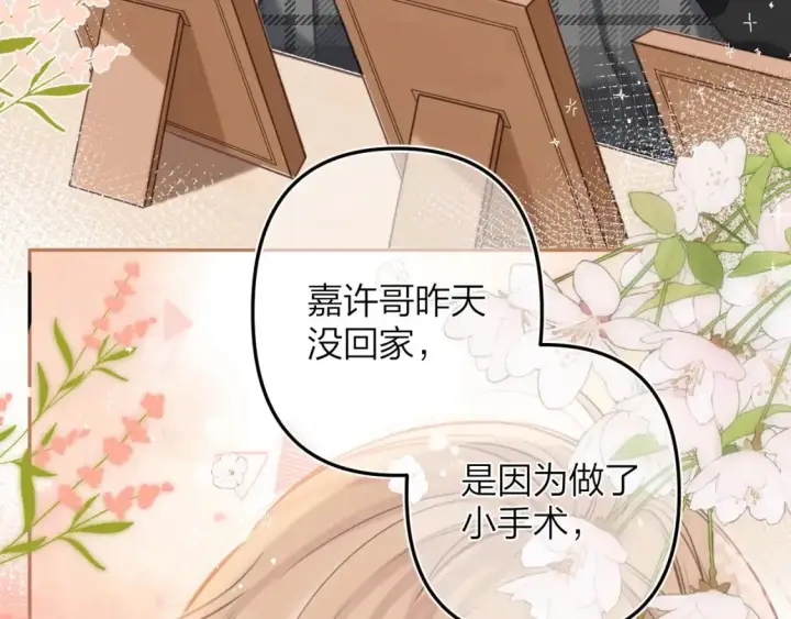 《偷偷藏不住》第二季09 还攻击年龄图55