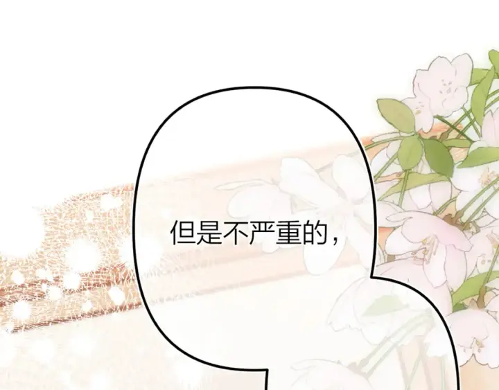《偷偷藏不住》第二季09 还攻击年龄图58