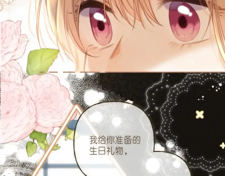 《偷偷藏不住》第二季09 还攻击年龄图71