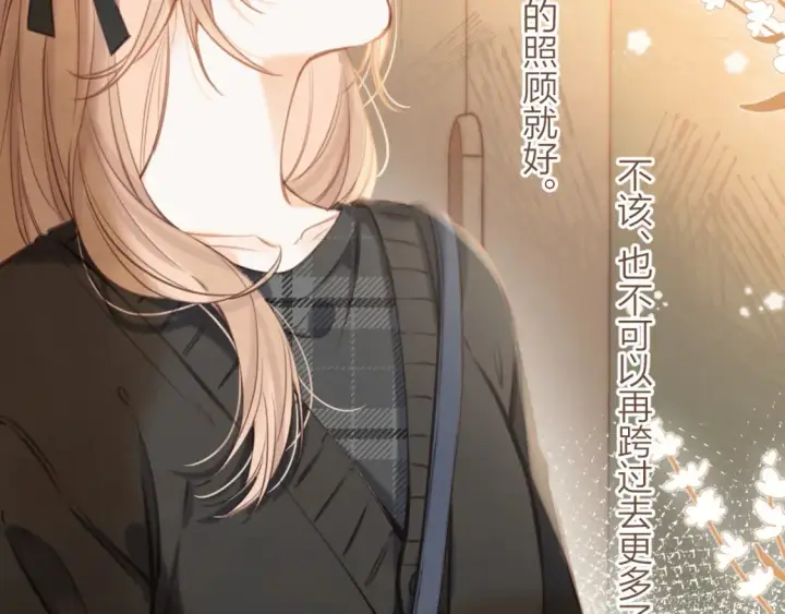 《偷偷藏不住》第二季09 还攻击年龄图79
