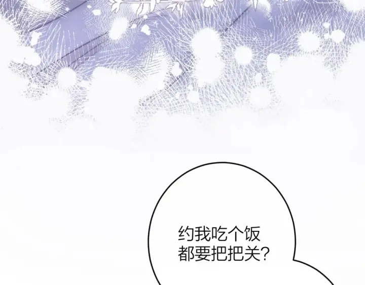 《偷偷藏不住》第二季09 还攻击年龄图8