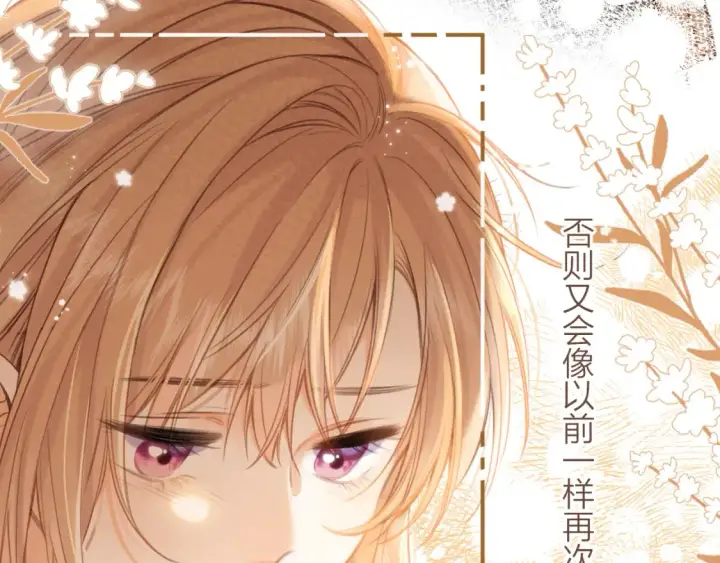 《偷偷藏不住》第二季09 还攻击年龄图81