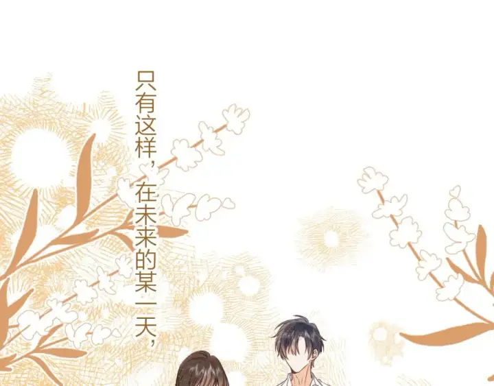 《偷偷藏不住》第二季09 还攻击年龄图86