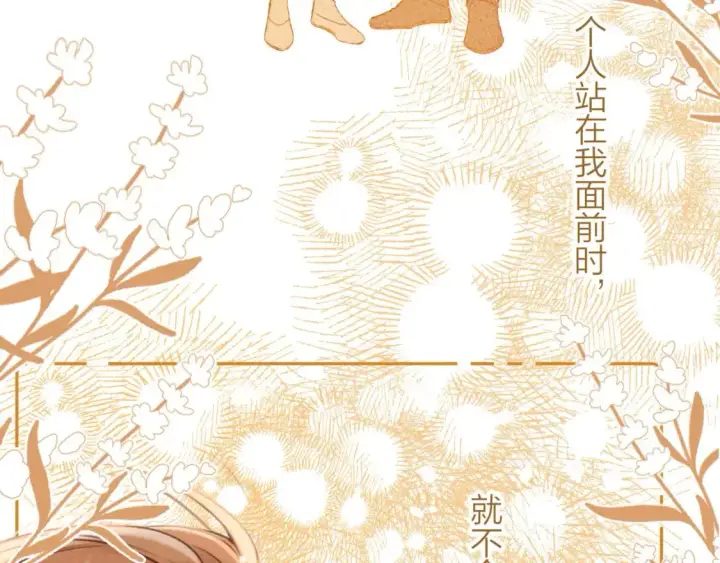 《偷偷藏不住》第二季09 还攻击年龄图88