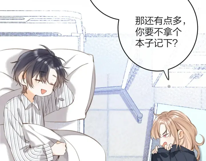 《偷偷藏不住》第二季09 还攻击年龄图9