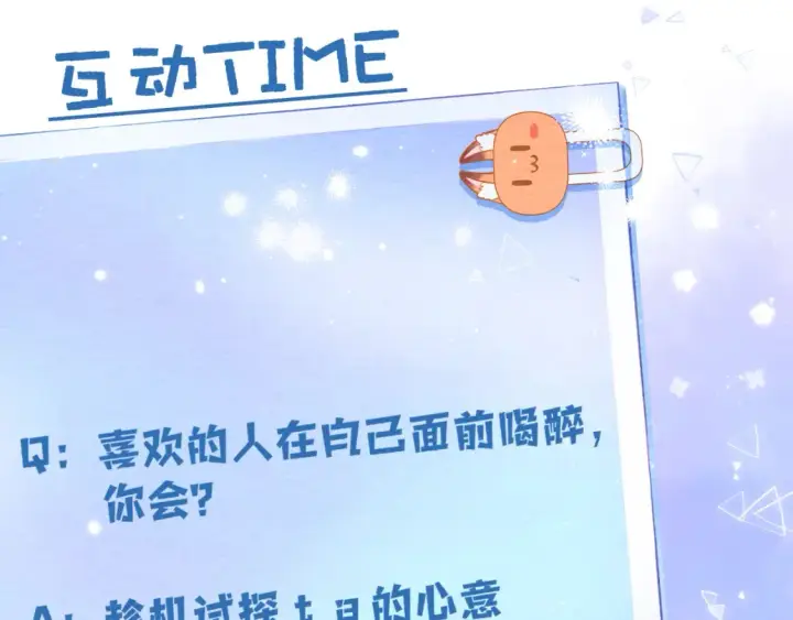 《偷偷藏不住》第二季16  你不要骂我图109