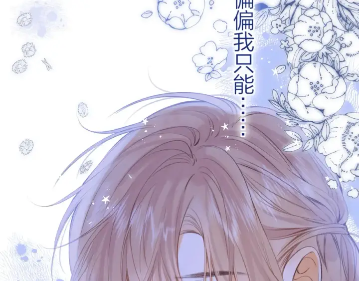 《偷偷藏不住》第二季16  你不要骂我图11