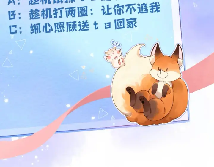 《偷偷藏不住》第二季16  你不要骂我图110