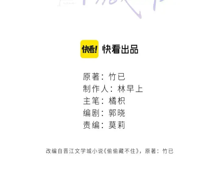《偷偷藏不住》第二季16  你不要骂我图3