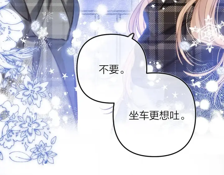 《偷偷藏不住》第二季16  你不要骂我图39