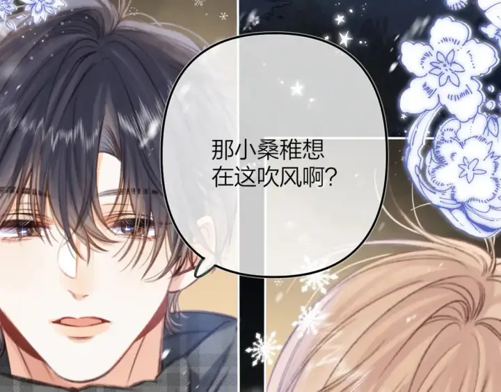 《偷偷藏不住》第二季16  你不要骂我图43