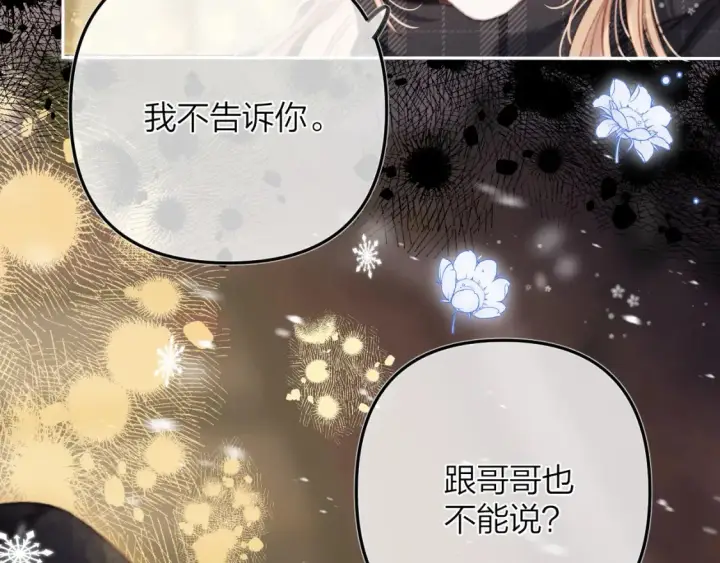 《偷偷藏不住》第二季16  你不要骂我图57