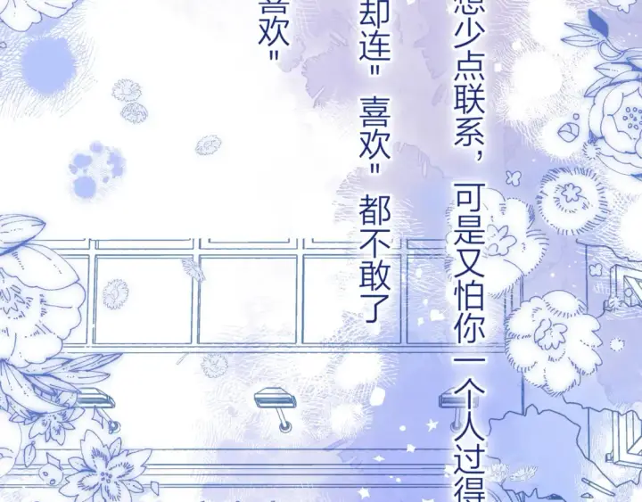 《偷偷藏不住》第二季16  你不要骂我图6
