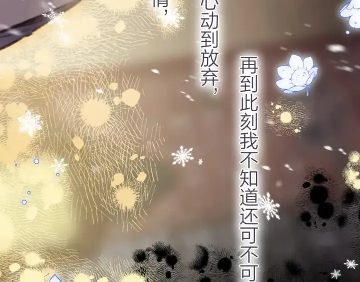 《偷偷藏不住》第二季16  你不要骂我图60