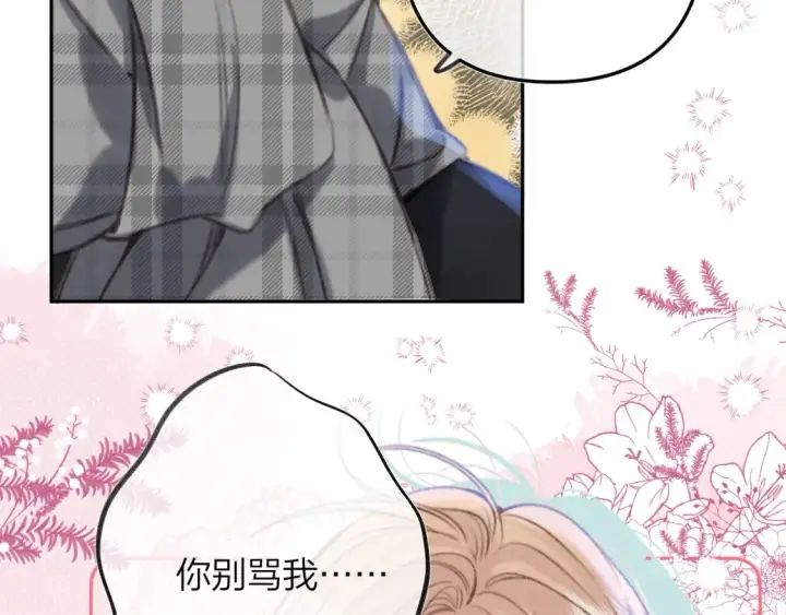 《偷偷藏不住》第二季16  你不要骂我图81