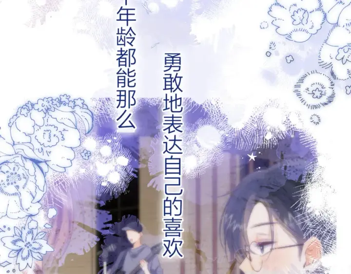 《偷偷藏不住》第二季16  你不要骂我图9