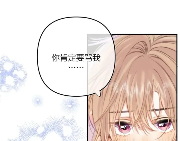 《偷偷藏不住》第二季16  你不要骂我图93
