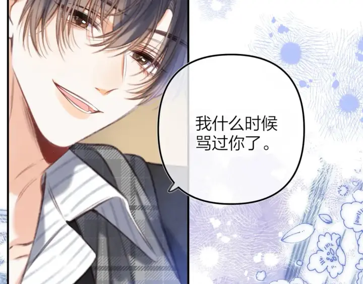 《偷偷藏不住》第二季16  你不要骂我图95