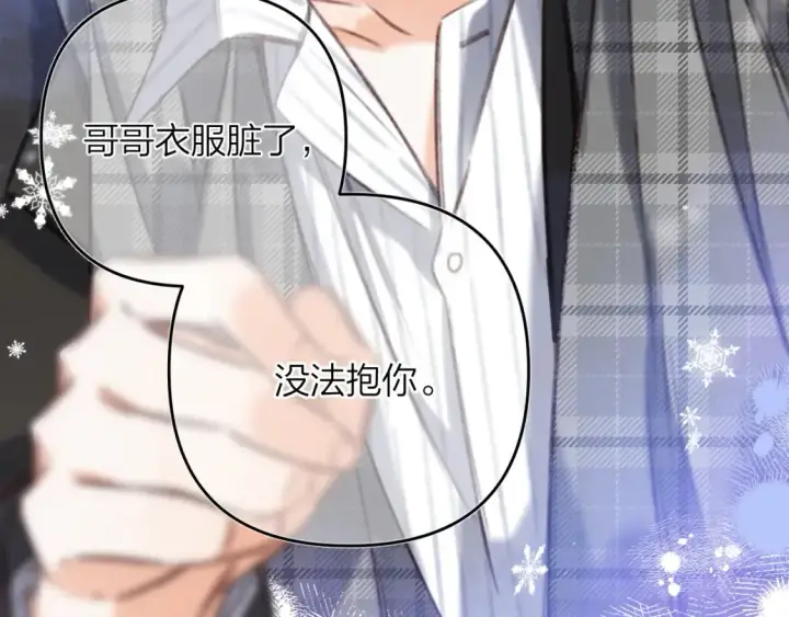 《偷偷藏不住》第二季16  你不要骂我图98