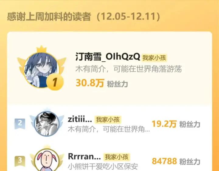 《偷偷藏不住》第二季17 男狐狸精图105