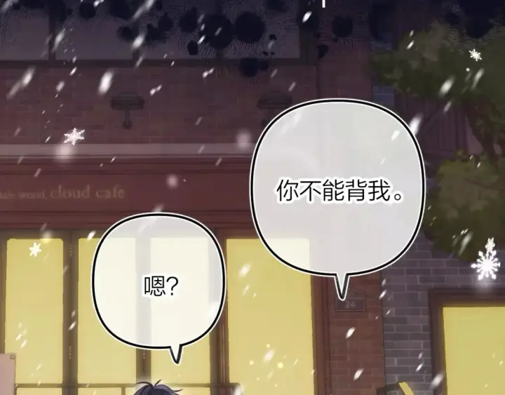《偷偷藏不住》第二季17 男狐狸精图14