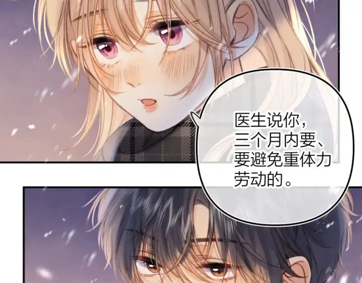 《偷偷藏不住》第二季17 男狐狸精图16