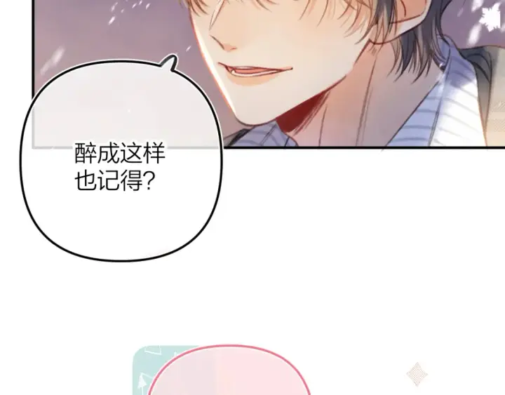 《偷偷藏不住》第二季17 男狐狸精图17