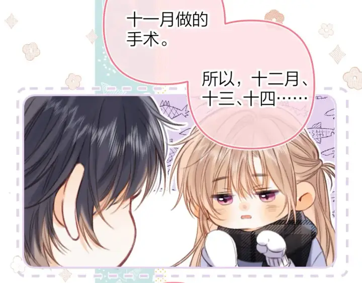 《偷偷藏不住》第二季17 男狐狸精图18
