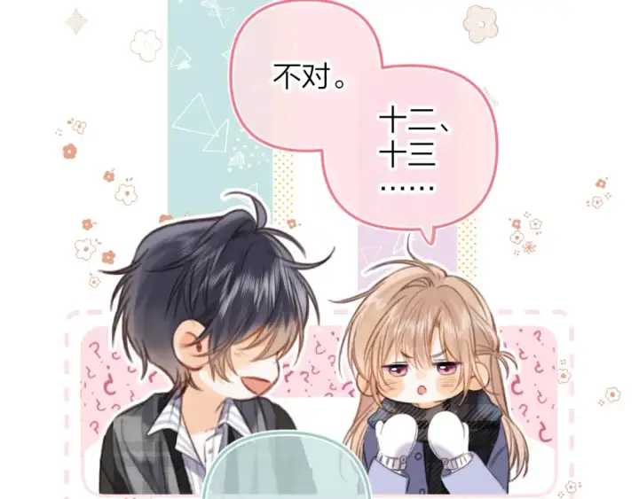 《偷偷藏不住》第二季17 男狐狸精图19